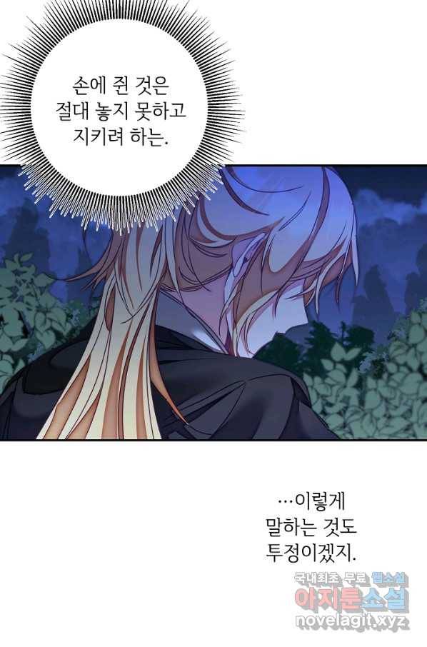 소설 속 악녀 황제가 되었다 123화 64