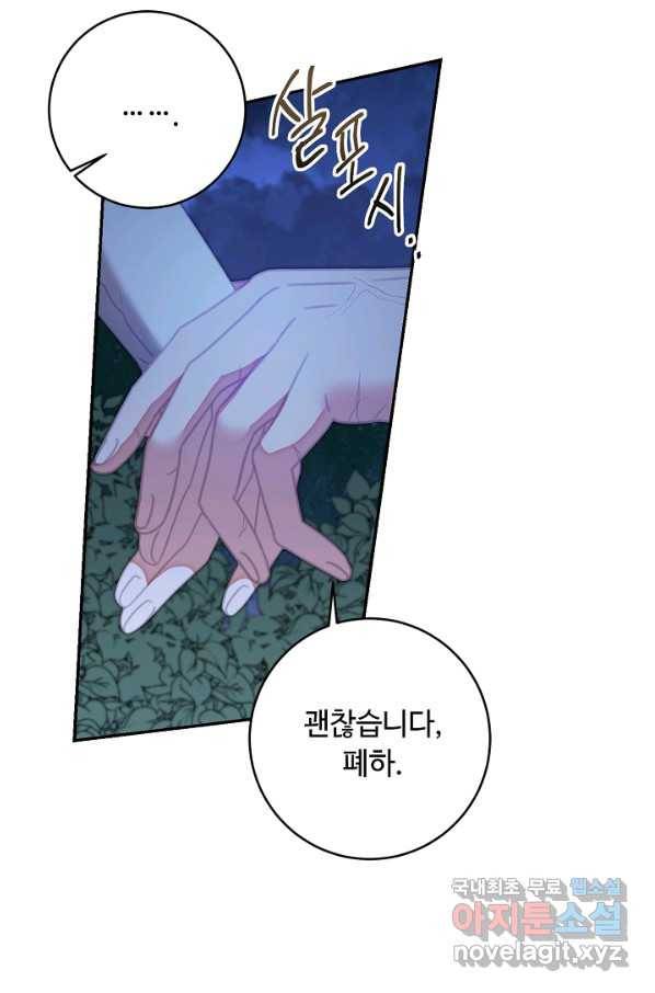 소설 속 악녀 황제가 되었다 123화 65