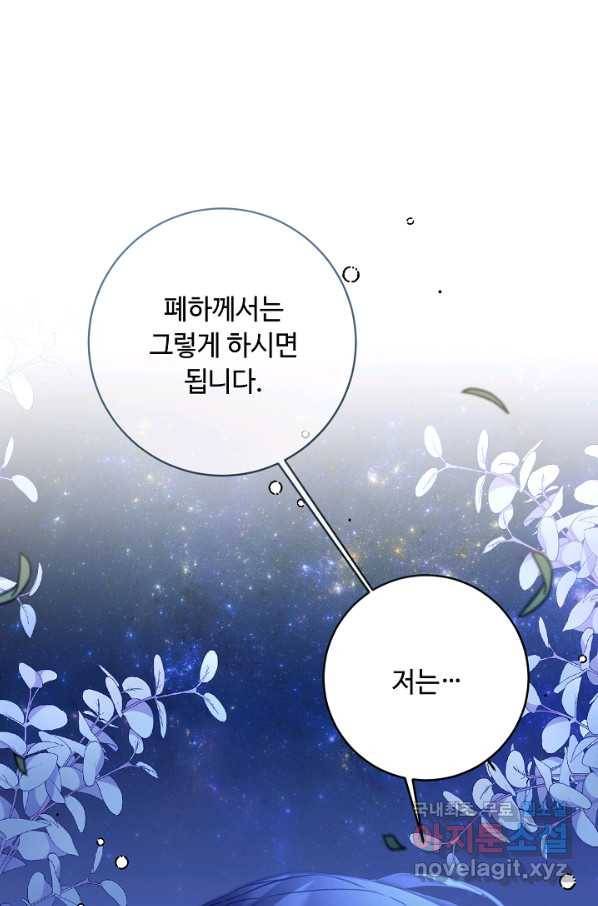 소설 속 악녀 황제가 되었다 123화 66
