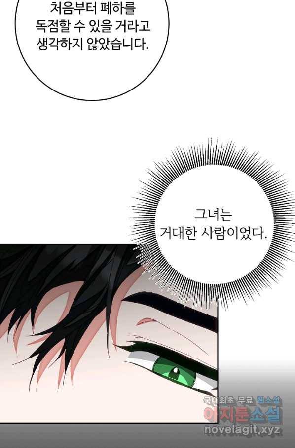 소설 속 악녀 황제가 되었다 123화 68
