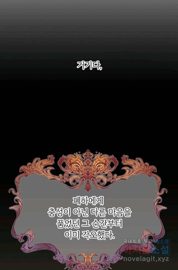 소설 속 악녀 황제가 되었다 123화 69