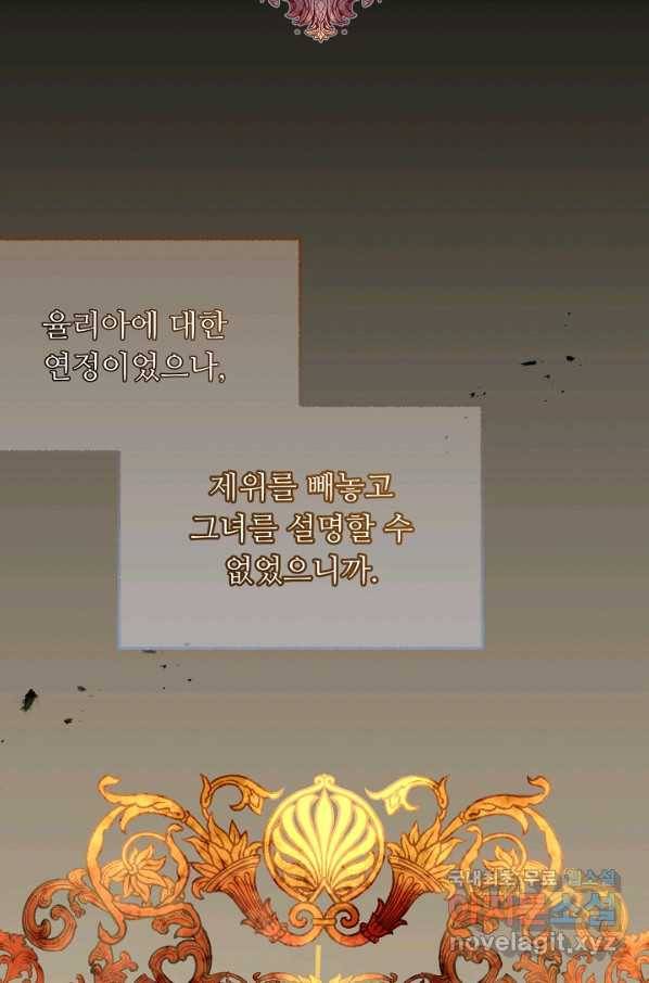 소설 속 악녀 황제가 되었다 123화 70
