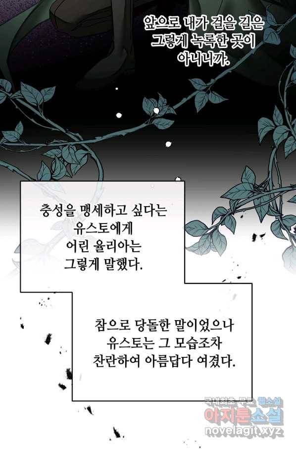 소설 속 악녀 황제가 되었다 123화 73