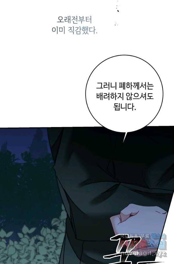 소설 속 악녀 황제가 되었다 123화 74