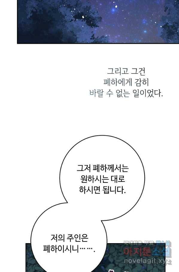 소설 속 악녀 황제가 되었다 123화 76