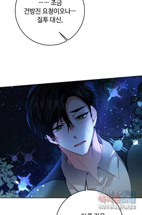 소설 속 악녀 황제가 되었다 123화 78