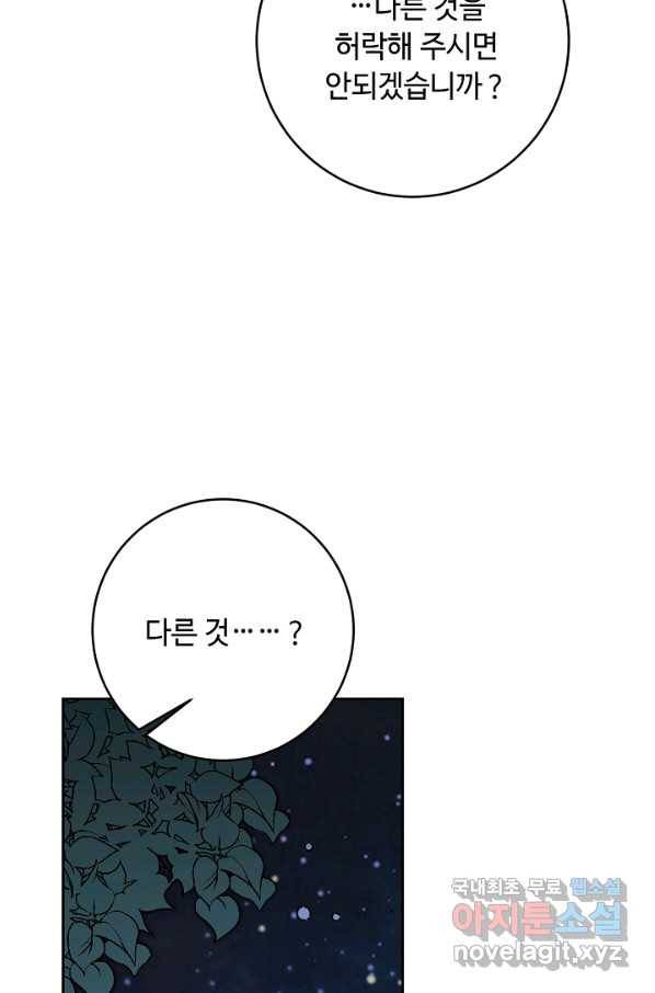 소설 속 악녀 황제가 되었다 123화 79