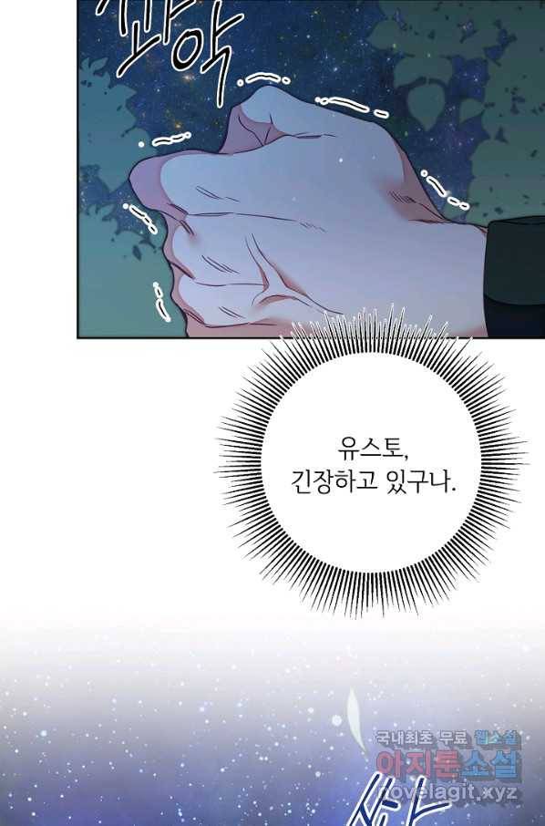 소설 속 악녀 황제가 되었다 123화 81