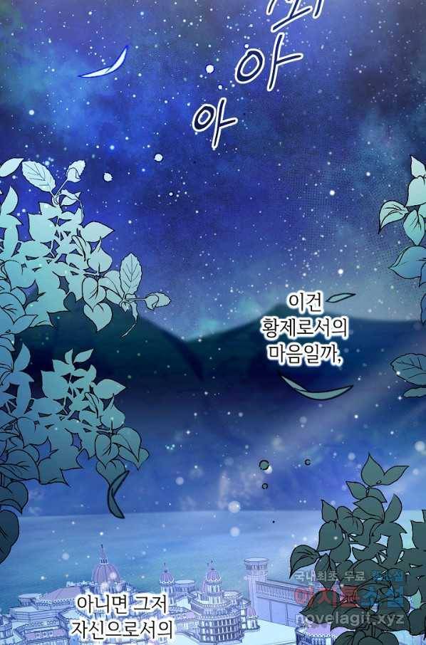 소설 속 악녀 황제가 되었다 123화 82