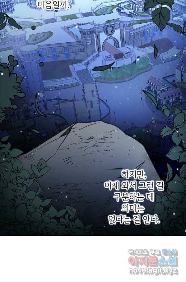소설 속 악녀 황제가 되었다 123화 83