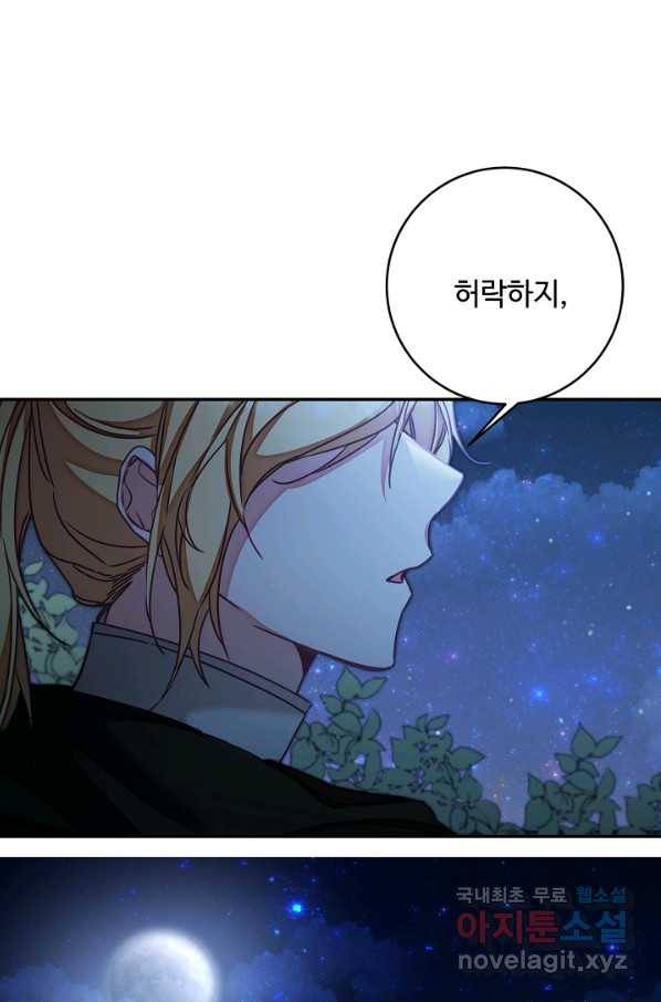 소설 속 악녀 황제가 되었다 123화 84