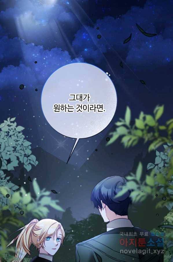 소설 속 악녀 황제가 되었다 123화 85