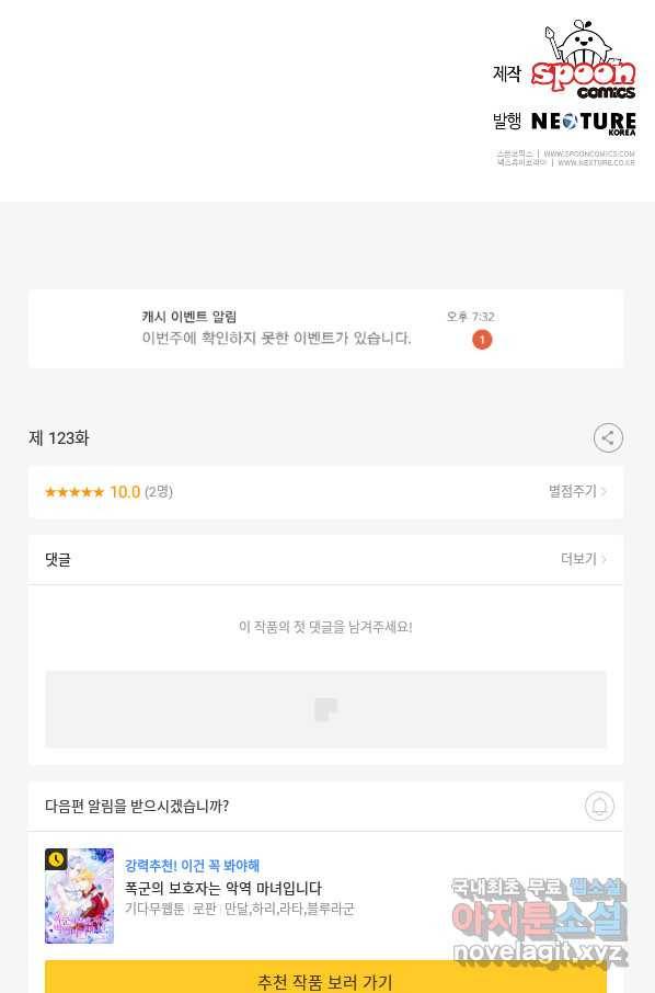 소설 속 악녀 황제가 되었다 123화 87
