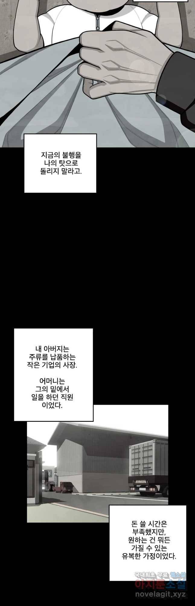 프레너미 파트2 105화 2