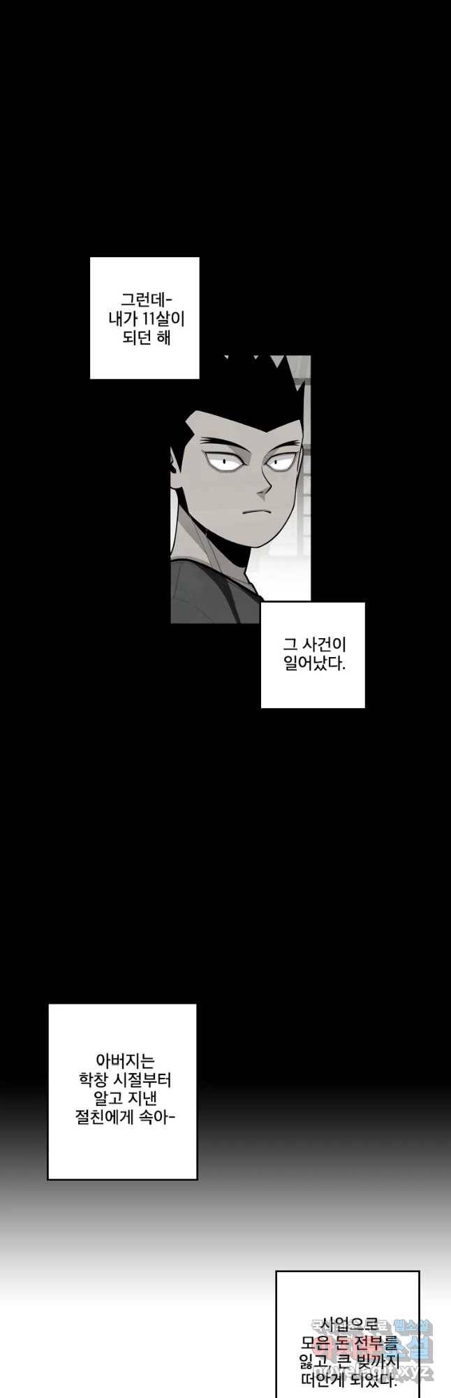 프레너미 파트2 105화 3