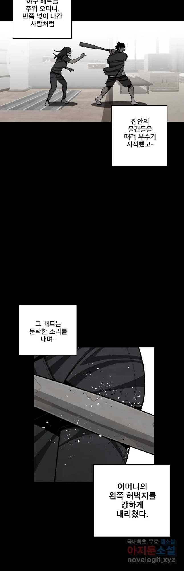 프레너미 파트2 105화 6