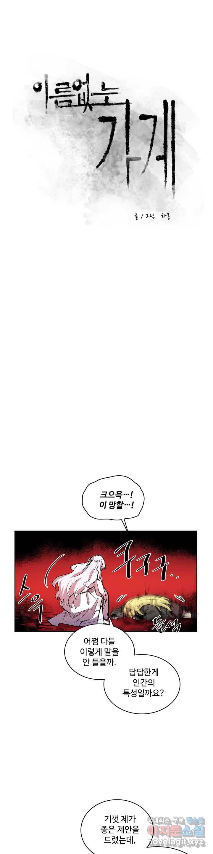 이름 없는 가게 232화 종막 (25) 6