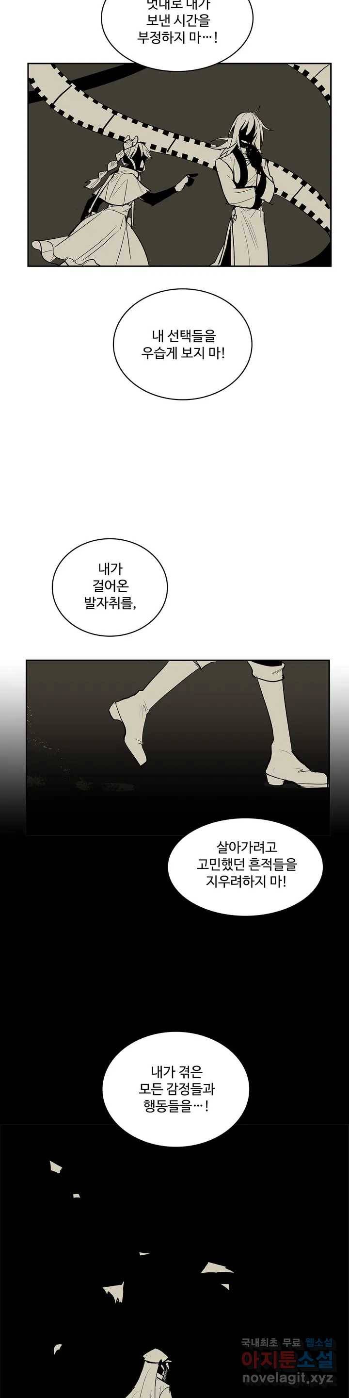 이름 없는 가게 232화 종막 (25) 12