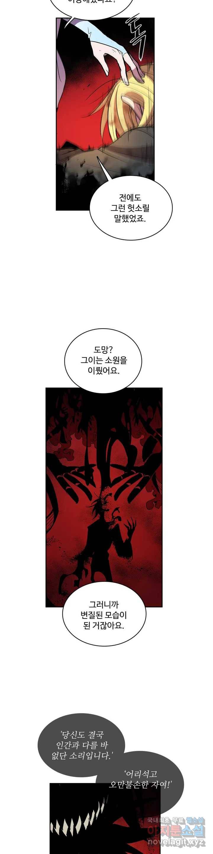 이름 없는 가게 232화 종막 (25) 17