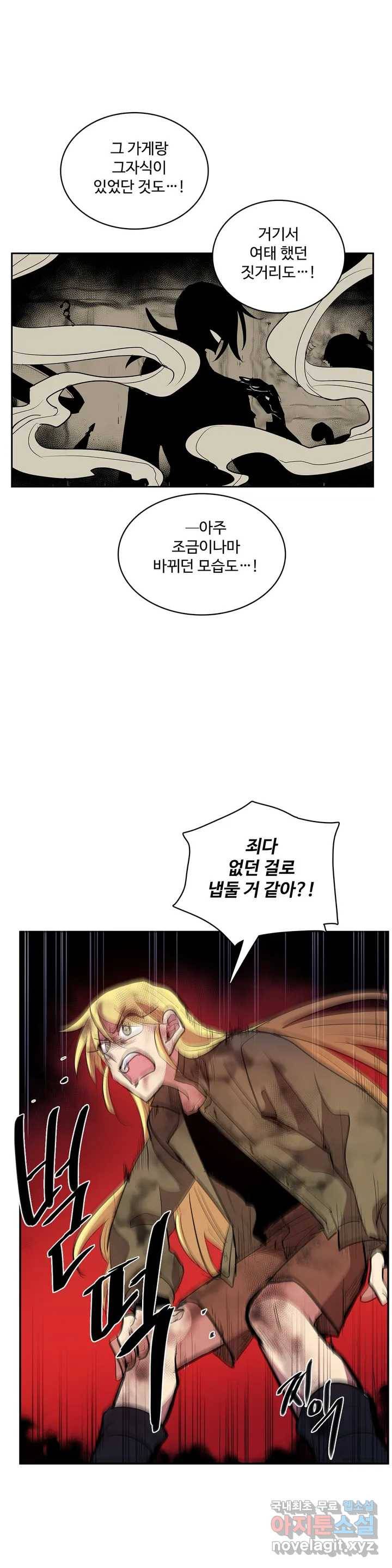이름 없는 가게 232화 종막 (25) 22