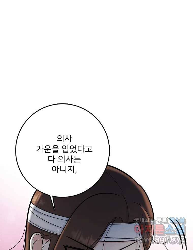 나를 지켜줘 72화 3