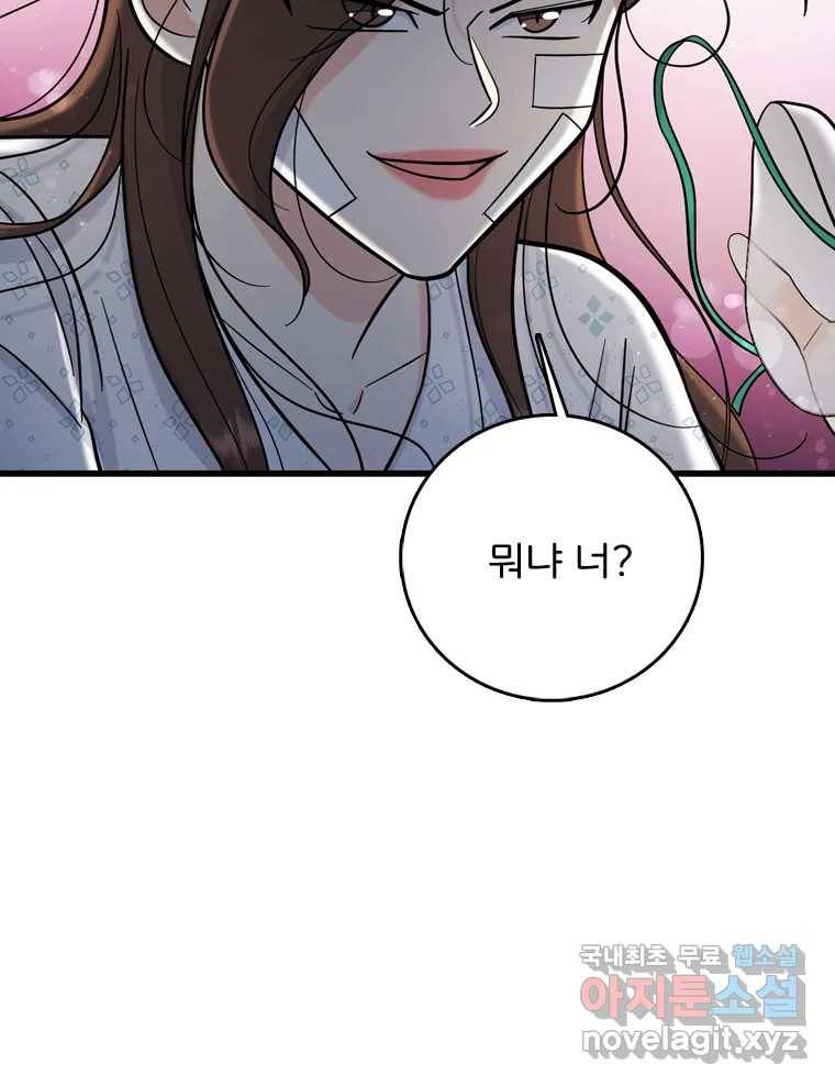 나를 지켜줘 72화 4