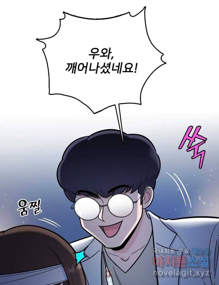 나를 지켜줘 72화 5
