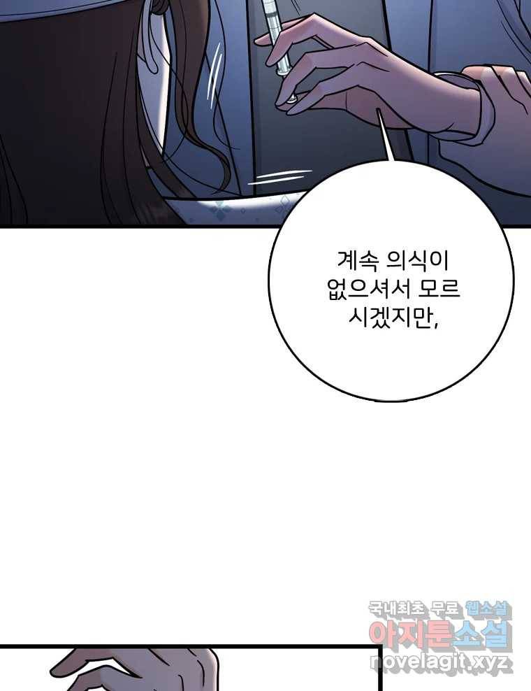 나를 지켜줘 72화 6