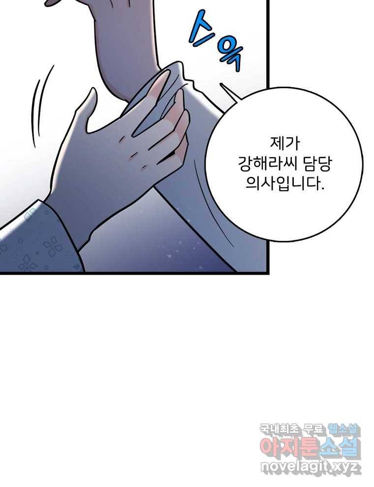 나를 지켜줘 72화 7