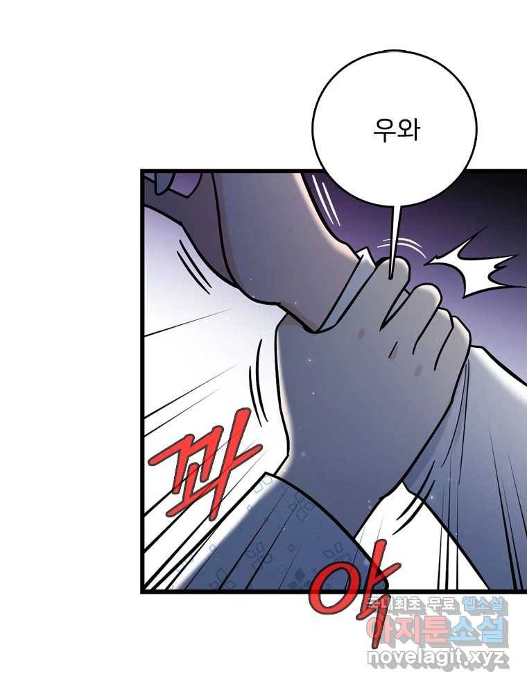 나를 지켜줘 72화 8