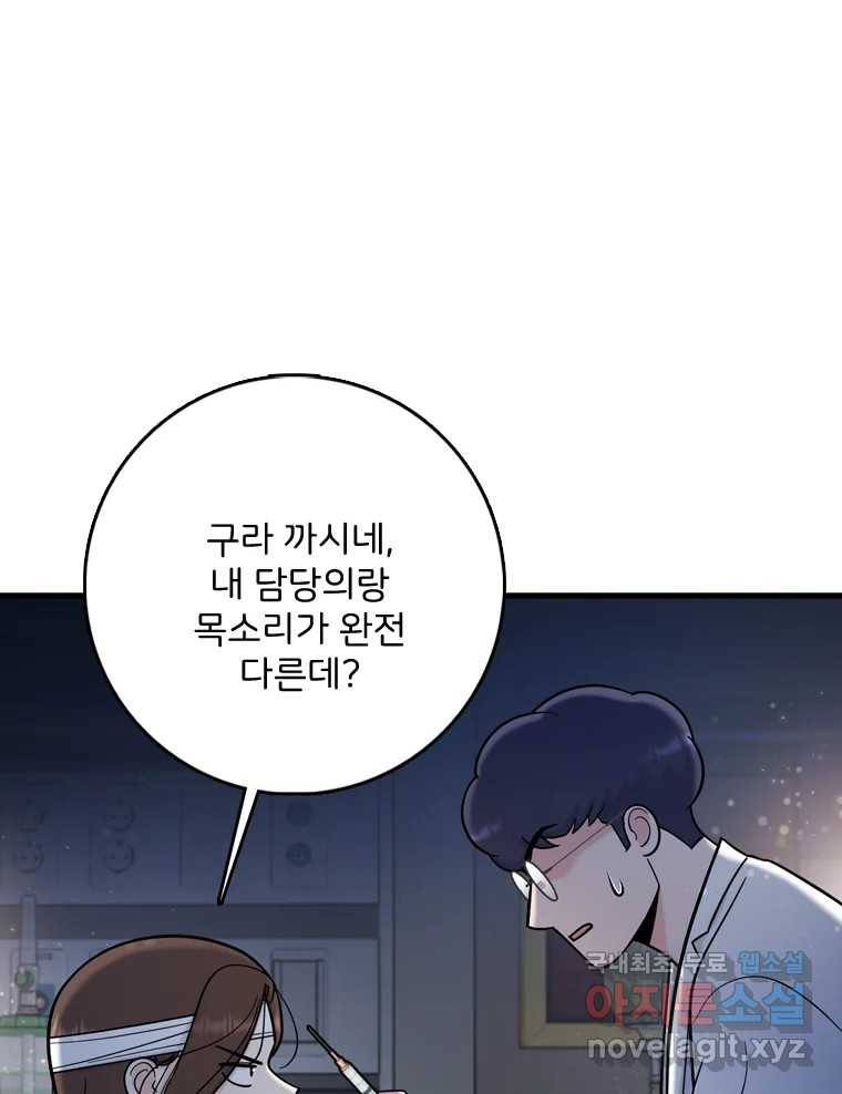 나를 지켜줘 72화 9