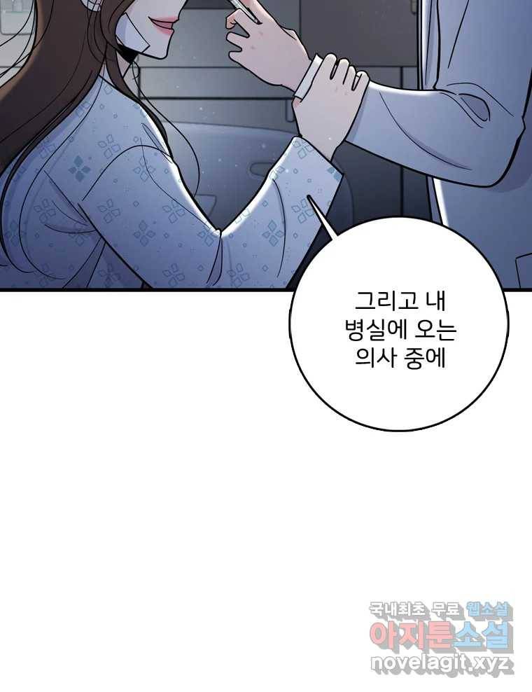 나를 지켜줘 72화 10