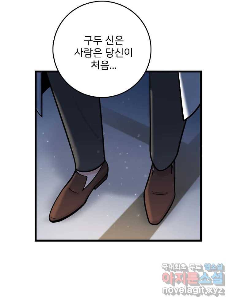 나를 지켜줘 72화 11