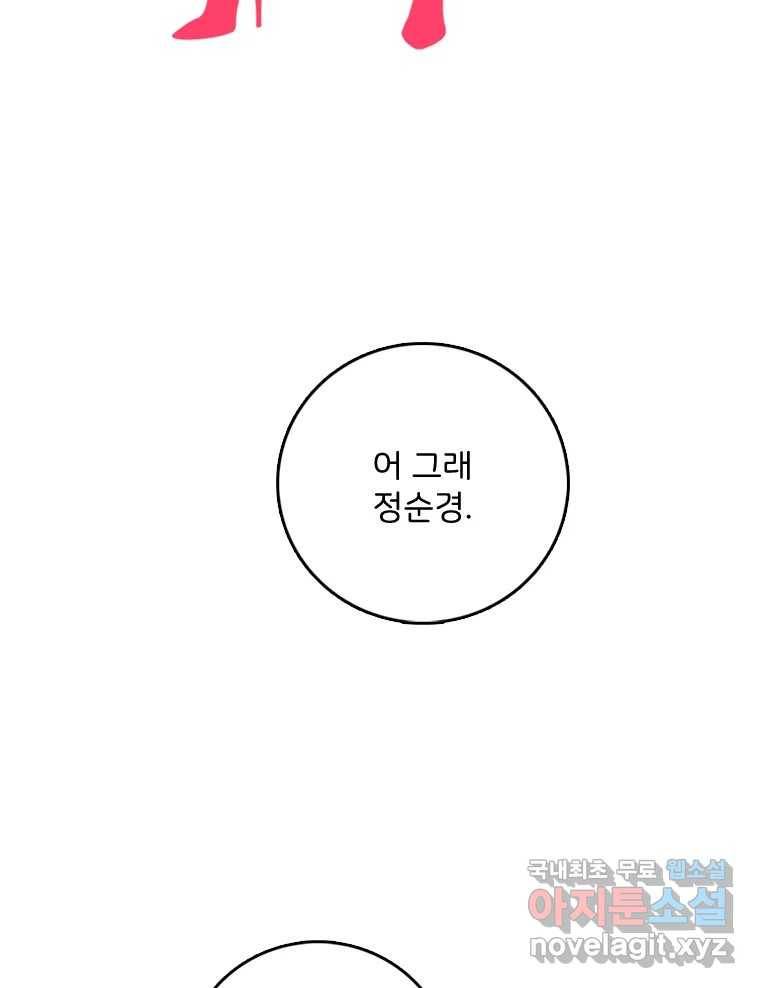 나를 지켜줘 72화 18