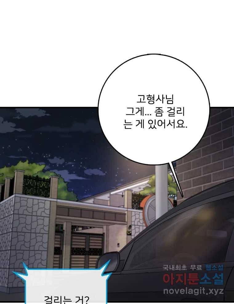 나를 지켜줘 72화 20