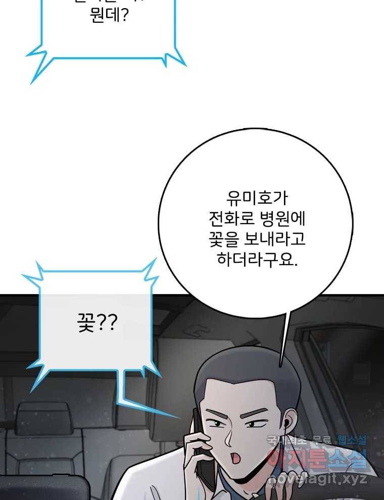 나를 지켜줘 72화 21