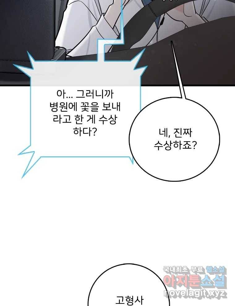 나를 지켜줘 72화 22