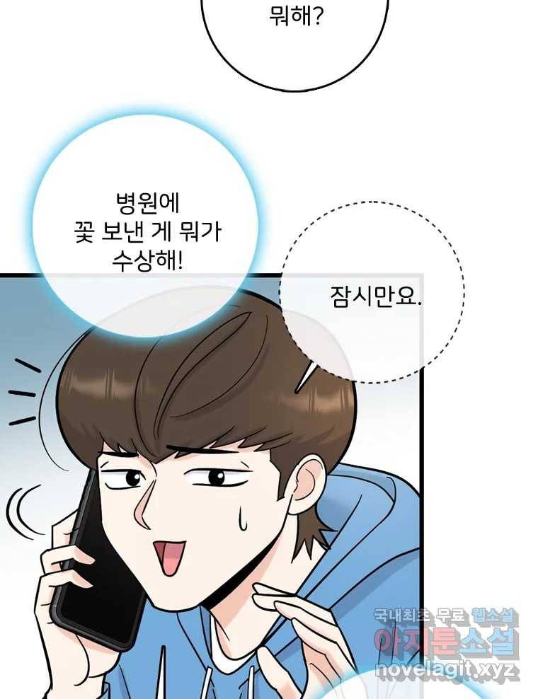 나를 지켜줘 72화 23