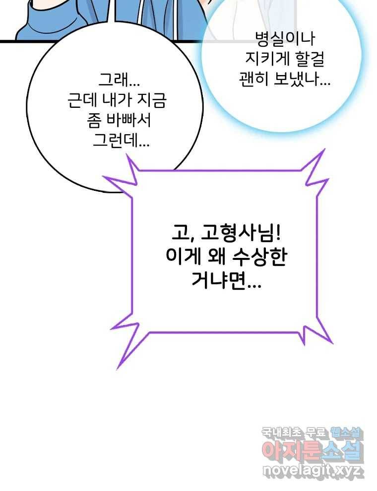 나를 지켜줘 72화 24