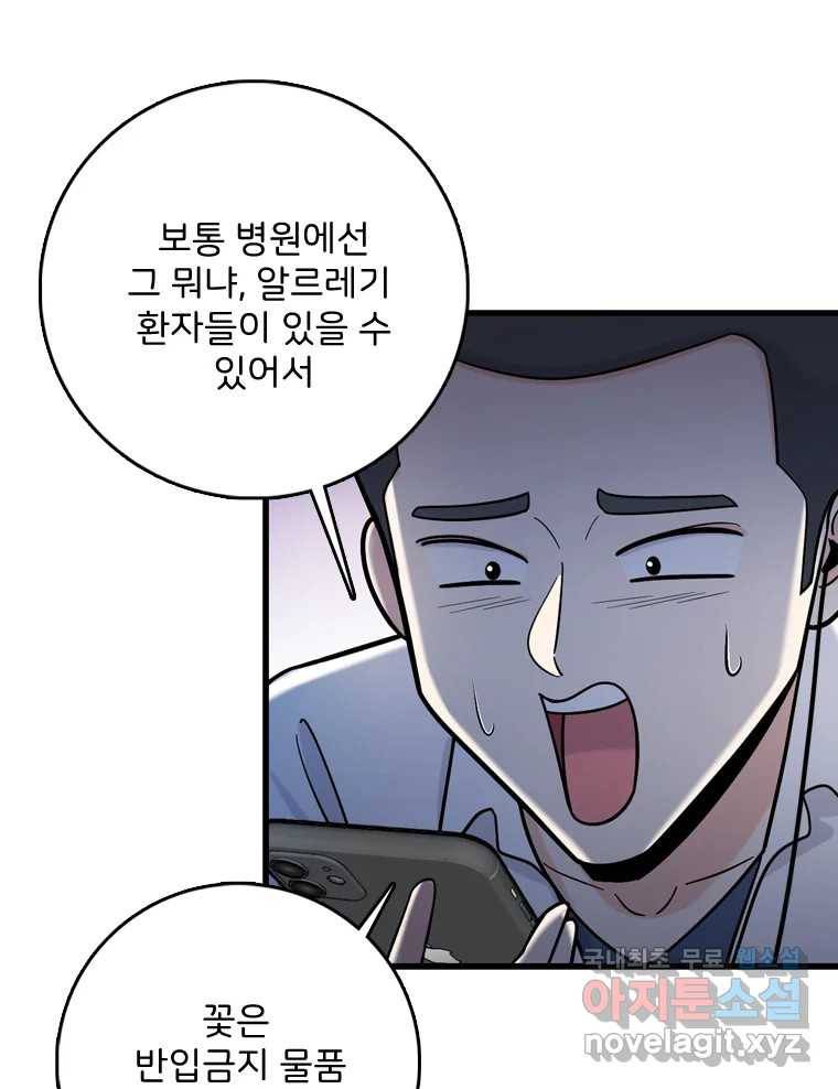 나를 지켜줘 72화 25