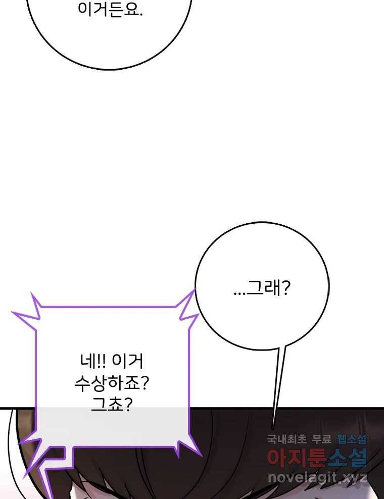 나를 지켜줘 72화 26