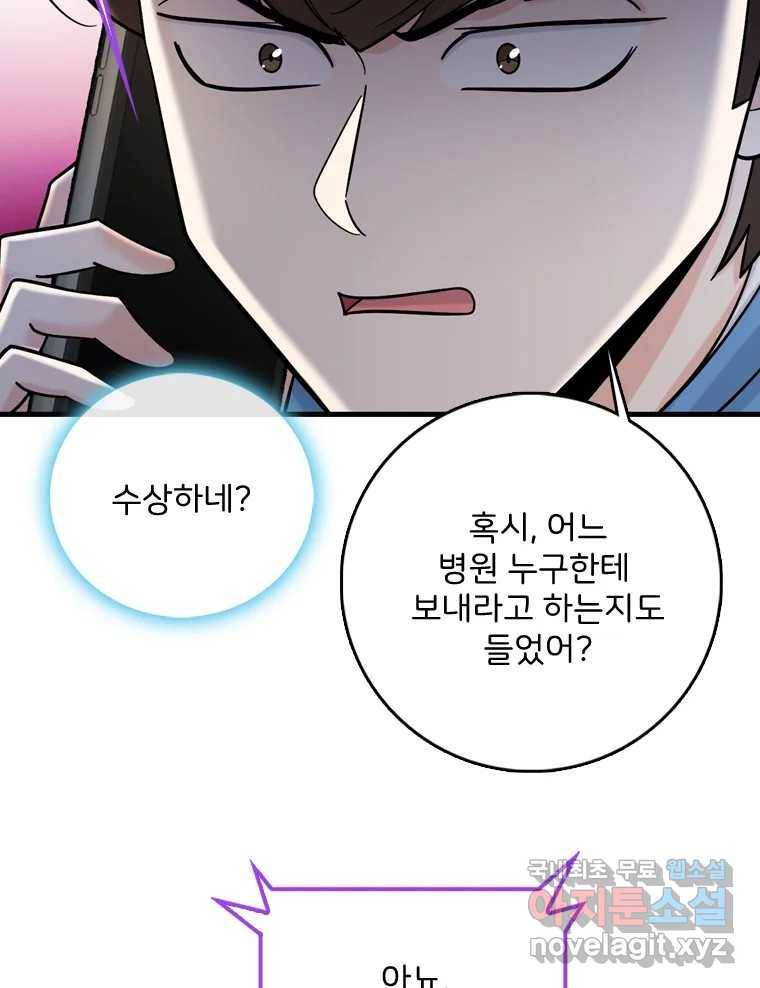 나를 지켜줘 72화 27