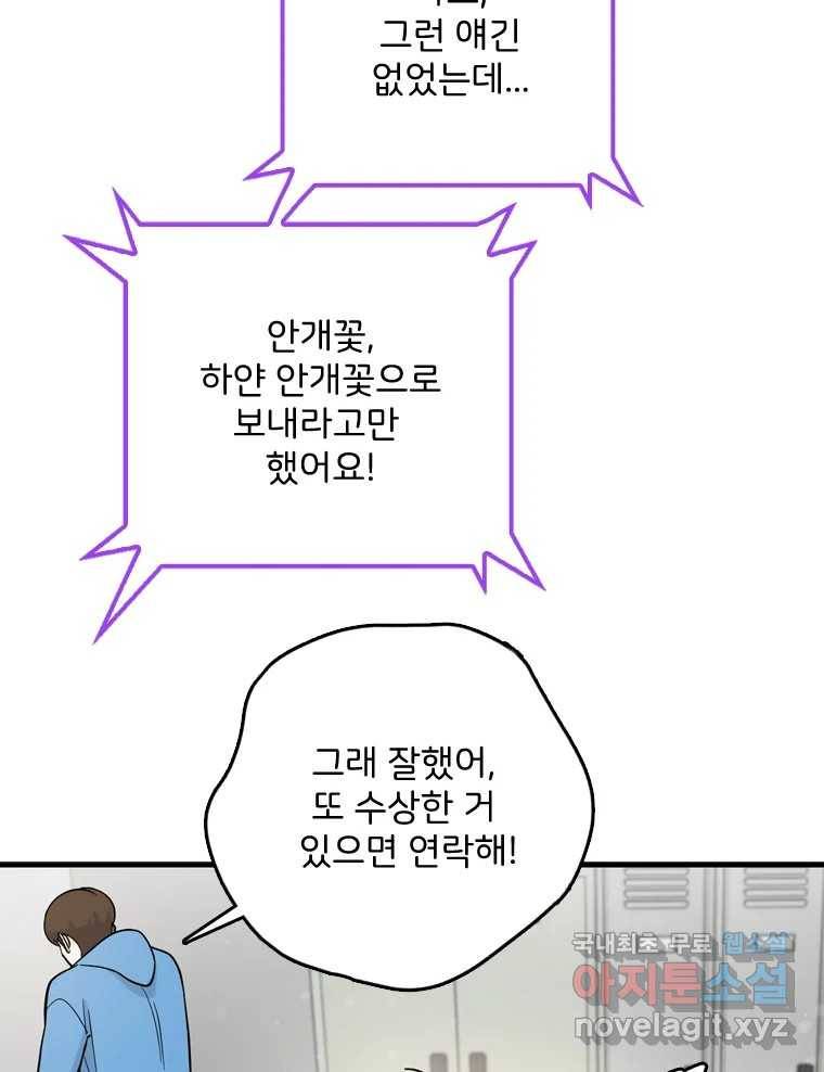 나를 지켜줘 72화 28