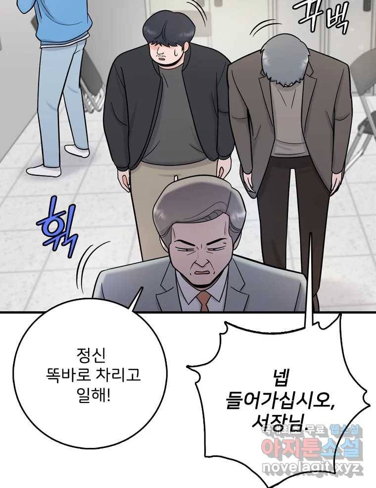 나를 지켜줘 72화 29