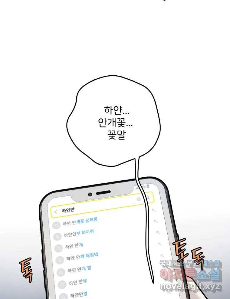 나를 지켜줘 72화 30