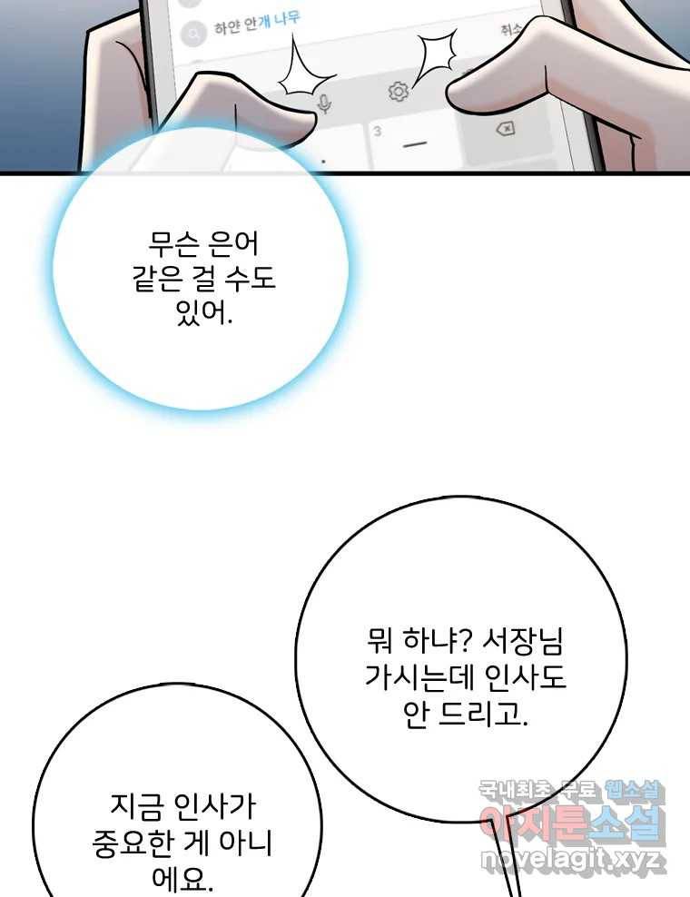 나를 지켜줘 72화 31