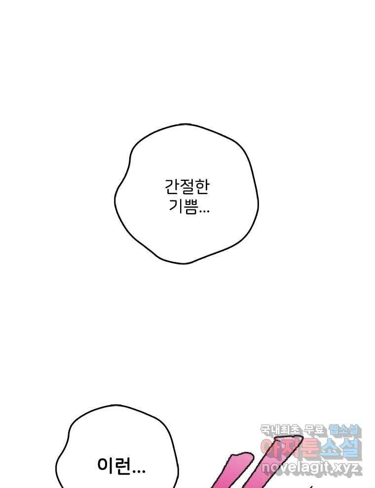 나를 지켜줘 72화 33