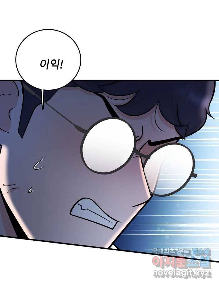 나를 지켜줘 72화 41