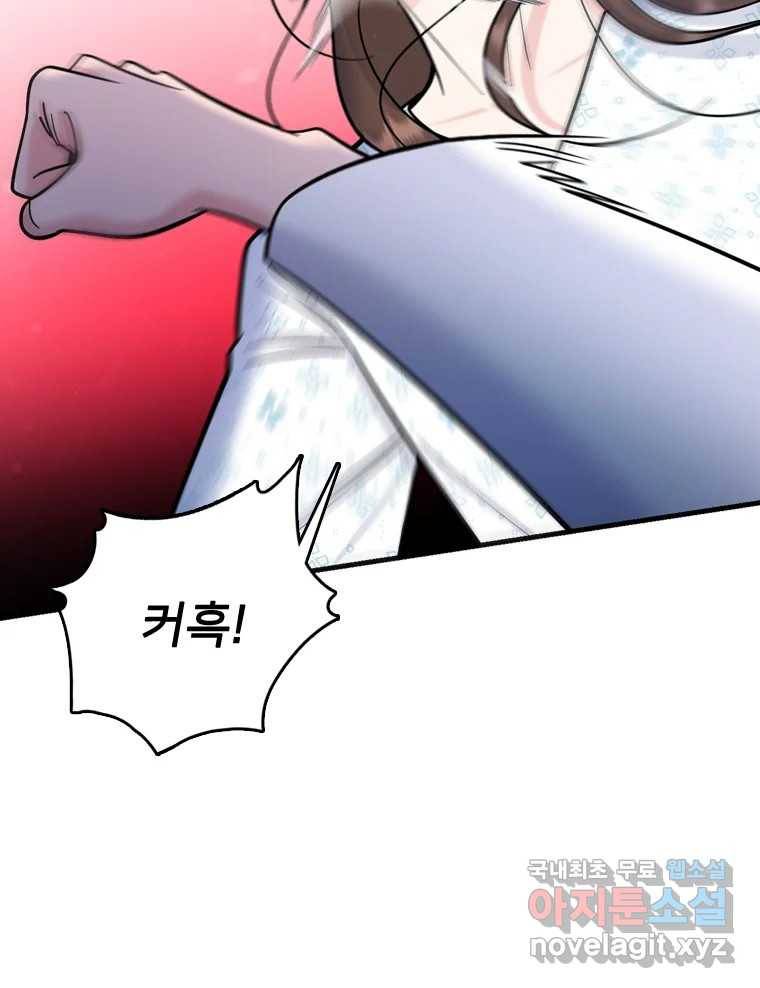 나를 지켜줘 72화 43
