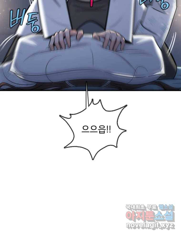 나를 지켜줘 72화 50